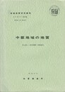 地域地質研究報告　　中甑地域の地質