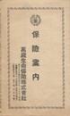保険案内