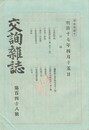 交詢雑誌　１４８号