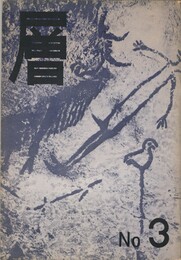 層 　第3号