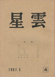 星雲　第４号