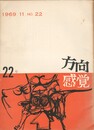 方向感覚 ２２号