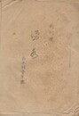 湧水　創刊号