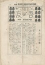 吾が友　My　Friend　76号　研究社英語通信講座　附録