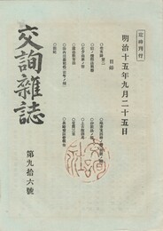 交詢雑誌　　９６号