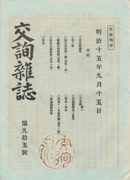 交詢雑誌　　９５号