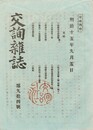 交詢雑誌　　９４号