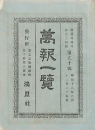 万報一覧　９０号