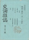 交詢雑誌　　３６号