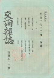 交詢雑誌　１４２号