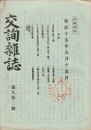 交詢雑誌　　９２号