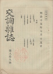 交詢雑誌　　８９号