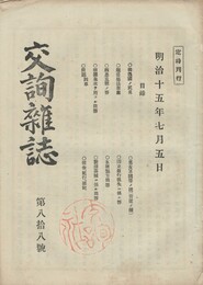 交詢雑誌　　８８号