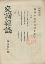 交詢雑誌　　８７号