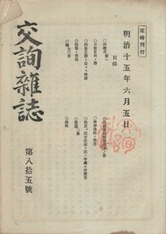 交詢雑誌　　８５号