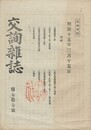 交詢雑誌　　７７号