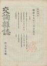 交詢雑誌　　７５号