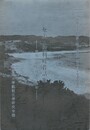 奄美・笠利町昔話集　鹿児島県大島郡笠利町