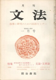 月刊　文法　１巻　３号