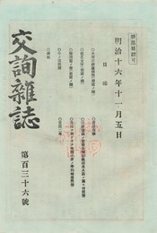 交詢雑誌　１３６号