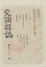 交詢雑誌　１３１号