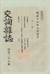 交詢雑誌　１２７号