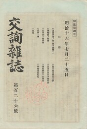 交詢雑誌　１２６号