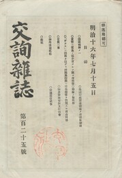 交詢雑誌　１２５号