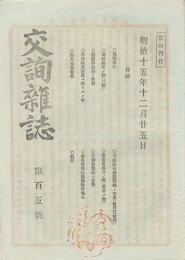 交詢雑誌　１０５号