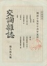 交詢雑誌　　９９号