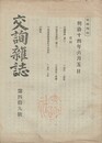 交詢雑誌　　４９号