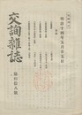 交詢雑誌　　４８号