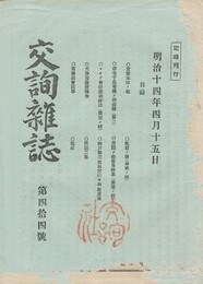 交詢雑誌　　４４号