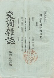 交詢雑誌　　４３号