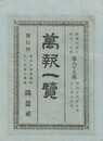 万報一覧　８９号