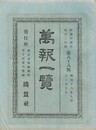 万報一覧　８８号