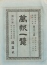 万報一覧　８７号
