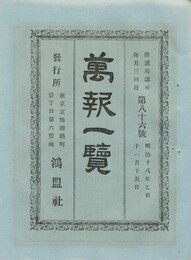 万報一覧　８６号