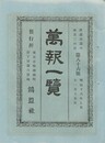 万報一覧　８６号