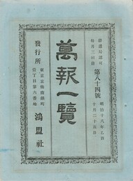 万報一覧　８４号