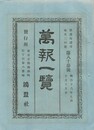 万報一覧　８３号