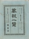 万報一覧　８１号