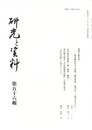 研究と資料　５６号