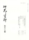 研究と資料　５７号