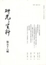 研究と資料　５８号
