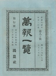 万報一覧　８０号