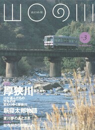 山口の川　３　厚狭川