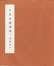 お佳女銀杏　１～３　私家版
