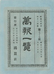 万報一覧　７７号