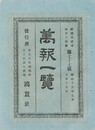 万報一覧　７７号